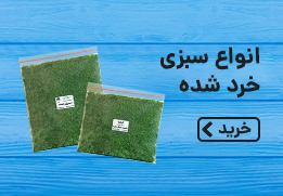 انواع سبزی خرد شده