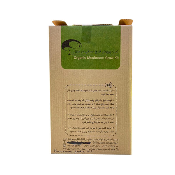 کیت پرورش قارچ